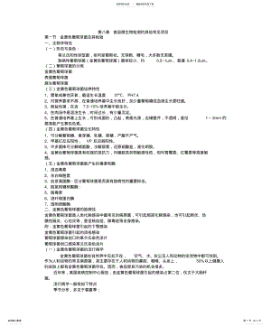 2022年食品微生物检测的其他常见项目 .pdf