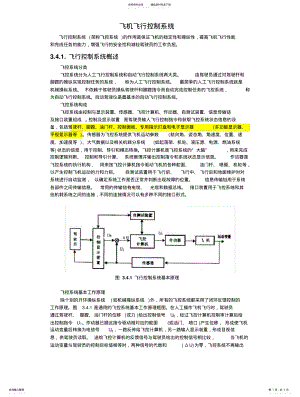 2022年飞机飞行控制系统 .pdf