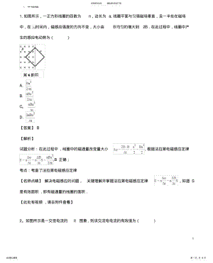 2022年陕西省榆林二中学年高二物理下学期中试题 .pdf