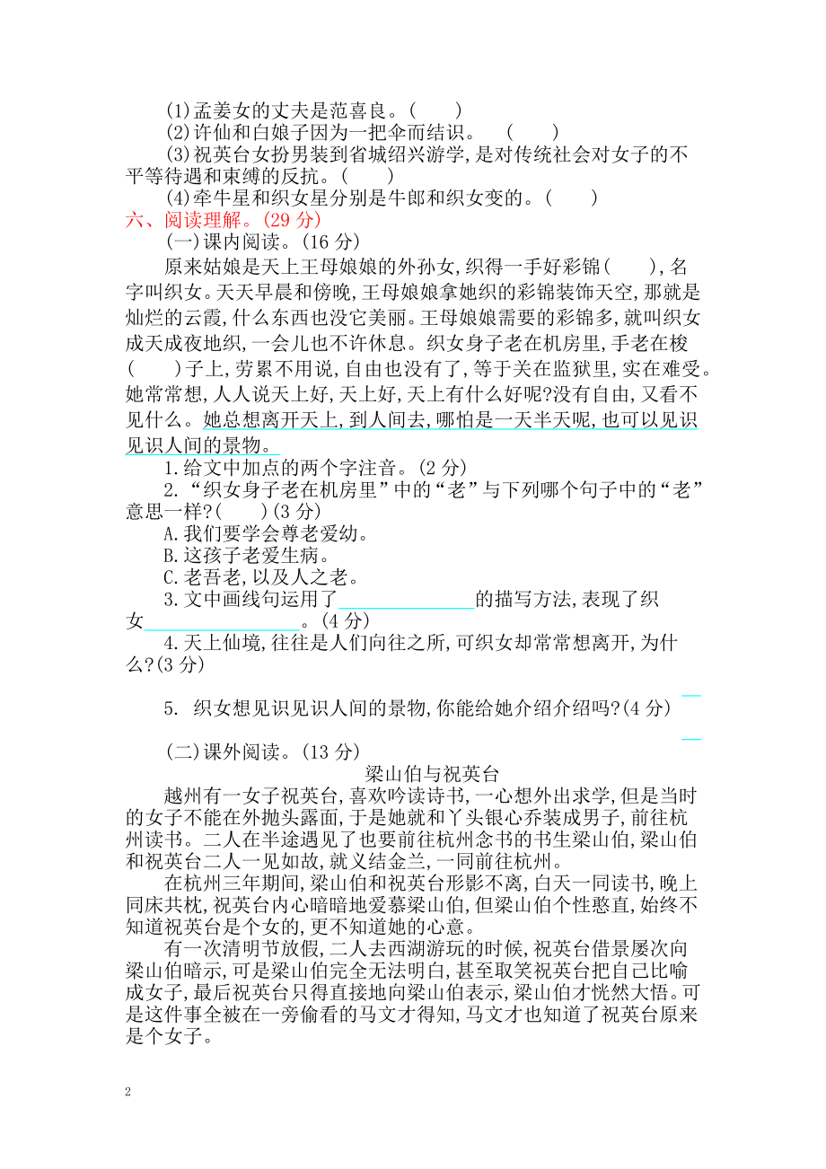 中小学第3单元提升练习公开课教案教学设计课件案例测试练习卷题.docx_第2页