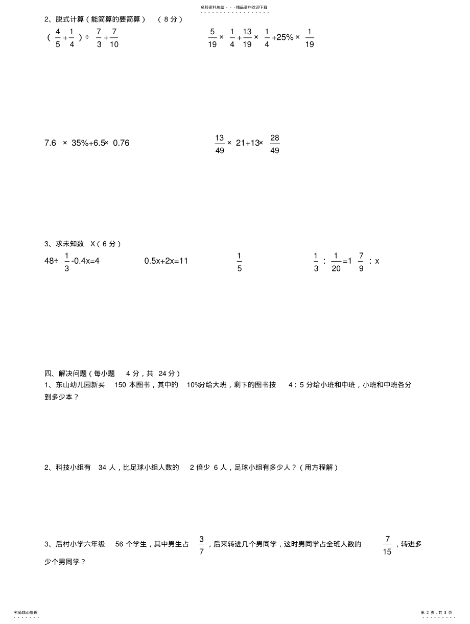 2022年青岛版小升初数学真题 .pdf_第2页