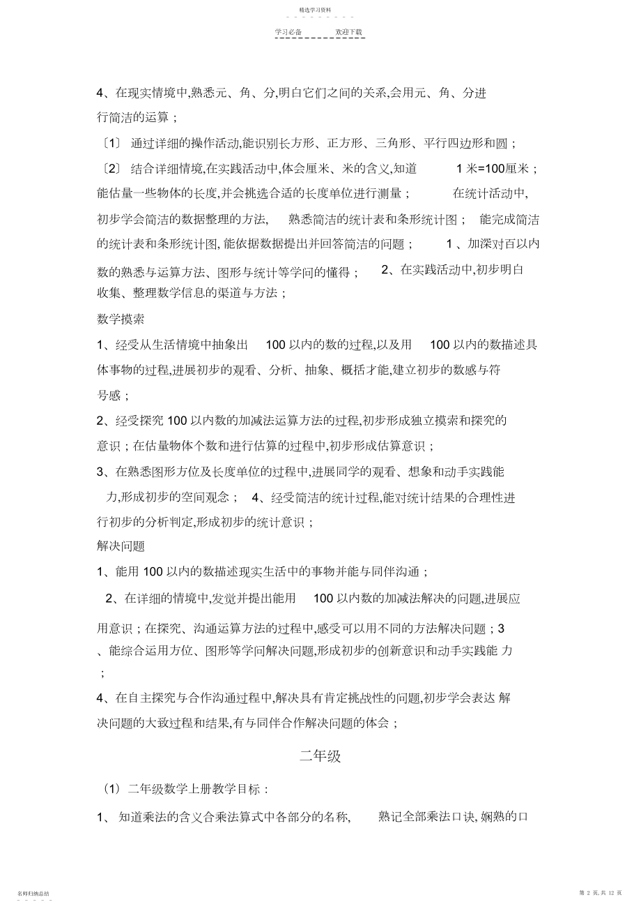 2022年小学数学各年级教学目标.docx_第2页