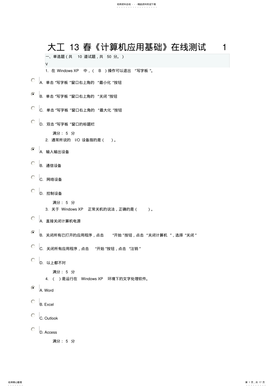 2022年大工年春计算机应用基础在线测试、、资料 .pdf_第1页