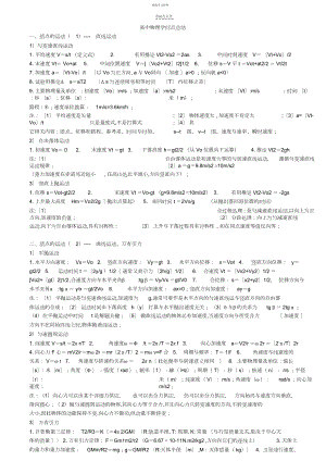 2022年高中物理知识点总结4.docx