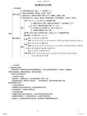 2022年高一数学_集合知识讲解 .pdf