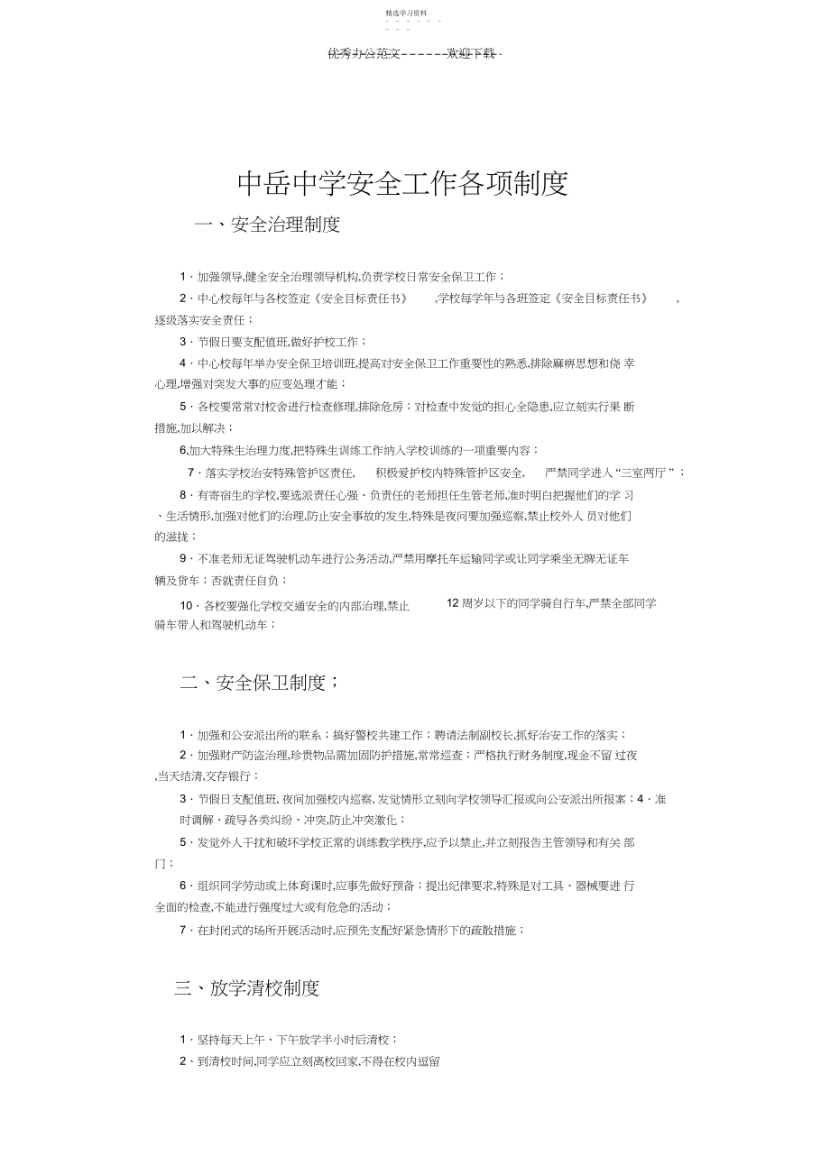 2022年安全工作各项制度.docx_第1页