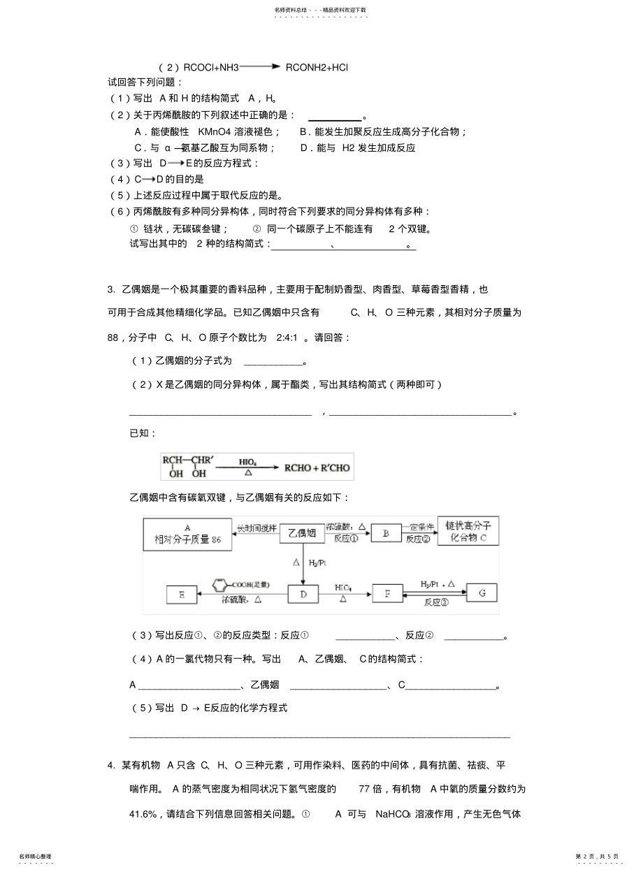 2022年高中化学有机大题 .pdf_第2页