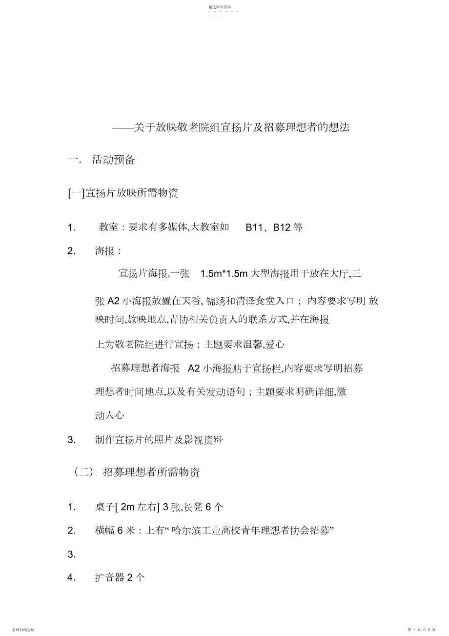 2022年青协.敬老院组策划.docx_第1页