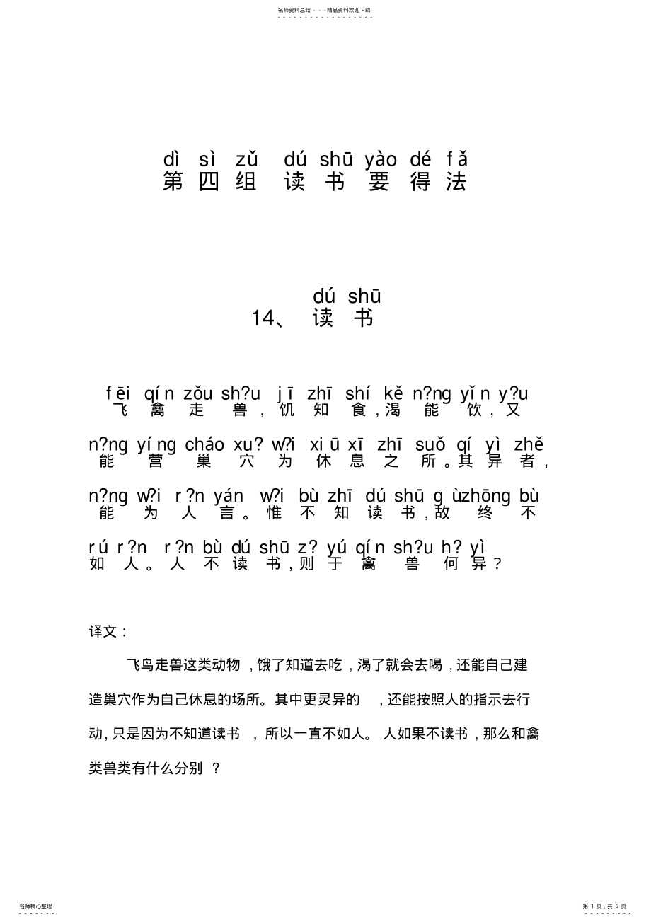 2022年小古文篇+注音+注释终稿 2.pdf_第1页