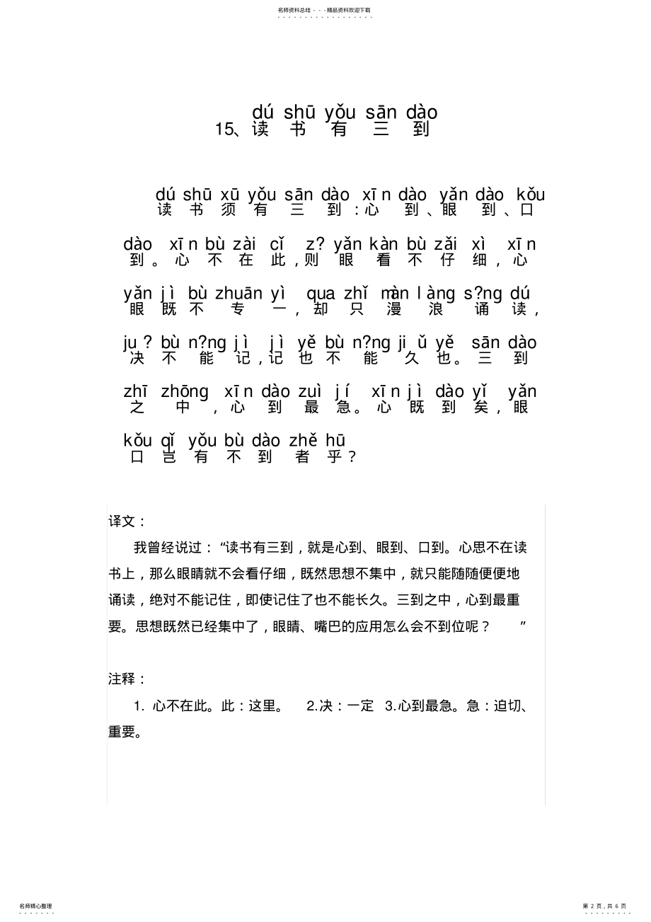 2022年小古文篇+注音+注释终稿 2.pdf_第2页