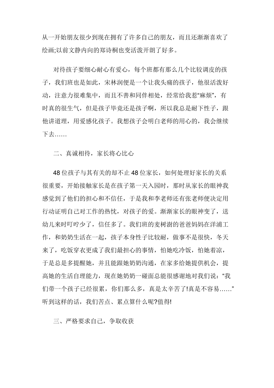 幼儿园小班教师学期个人总结.docx_第2页