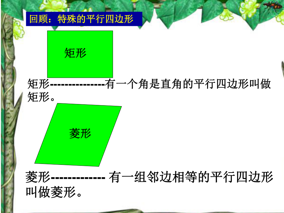 正方形的性质(ppt课件).ppt_第2页