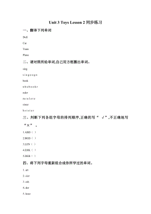 小学人教英语上下册Unit-3-Toys-Lesson-2-同步练习2公开课教案教学设计课件测试卷练.doc