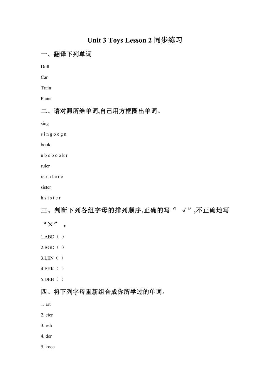 小学人教英语上下册Unit-3-Toys-Lesson-2-同步练习2公开课教案教学设计课件测试卷练.doc_第1页