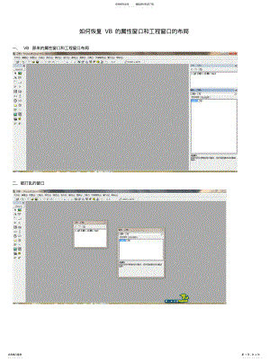 2022年如何恢复VB原来的属性和工程窗口 .pdf