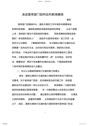 2022年如何应对新闻媒体 .pdf