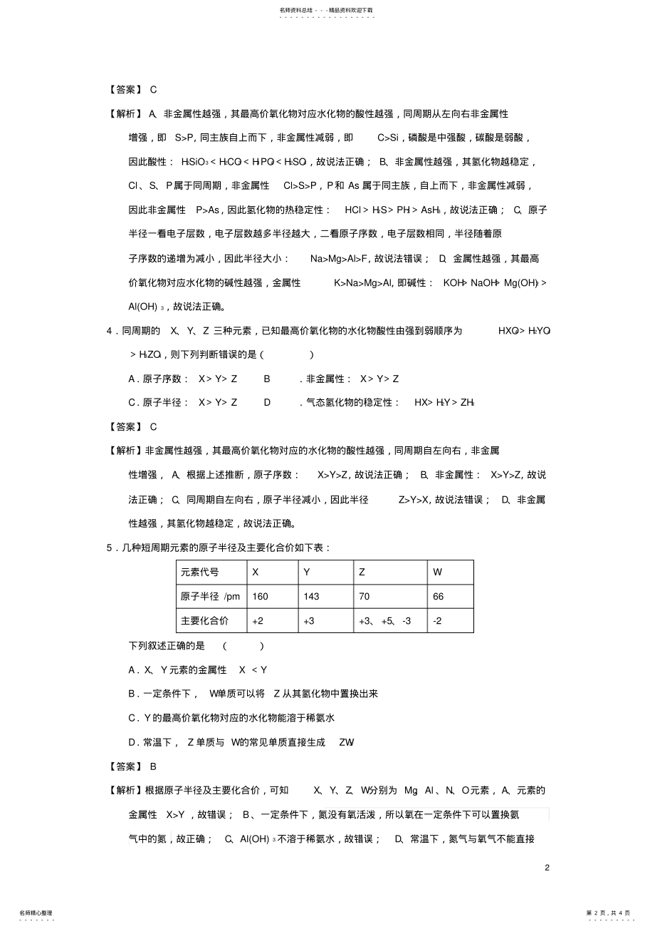 2022年高一化学__元素周期律 .pdf_第2页