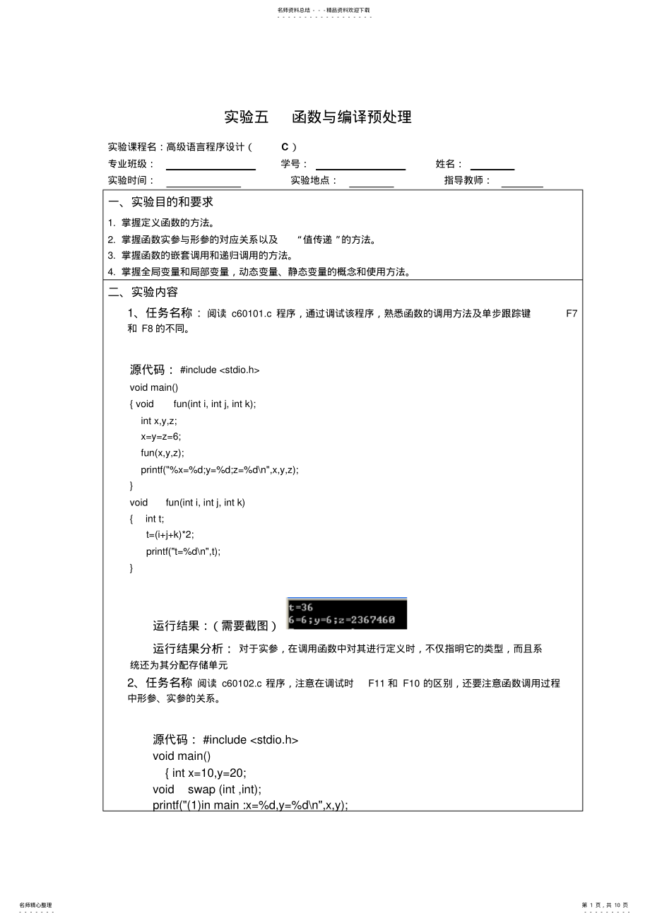 2022年实验五函数与编译预处理定义 .pdf_第1页