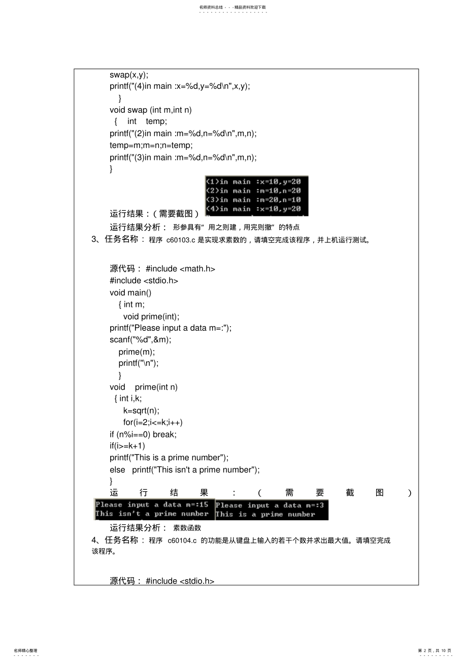 2022年实验五函数与编译预处理定义 .pdf_第2页