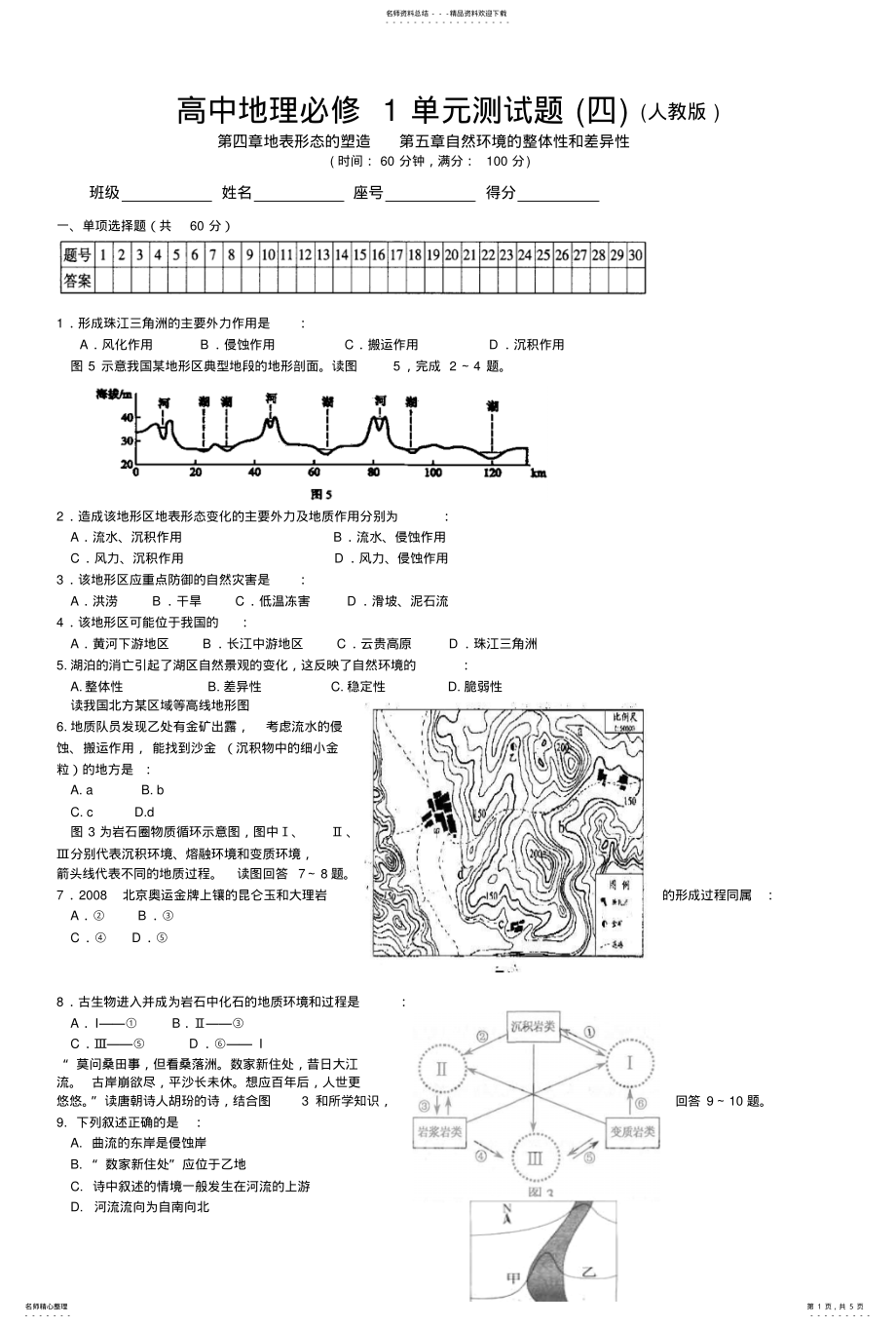 2022年高中地理必修单元测试题 .pdf_第1页