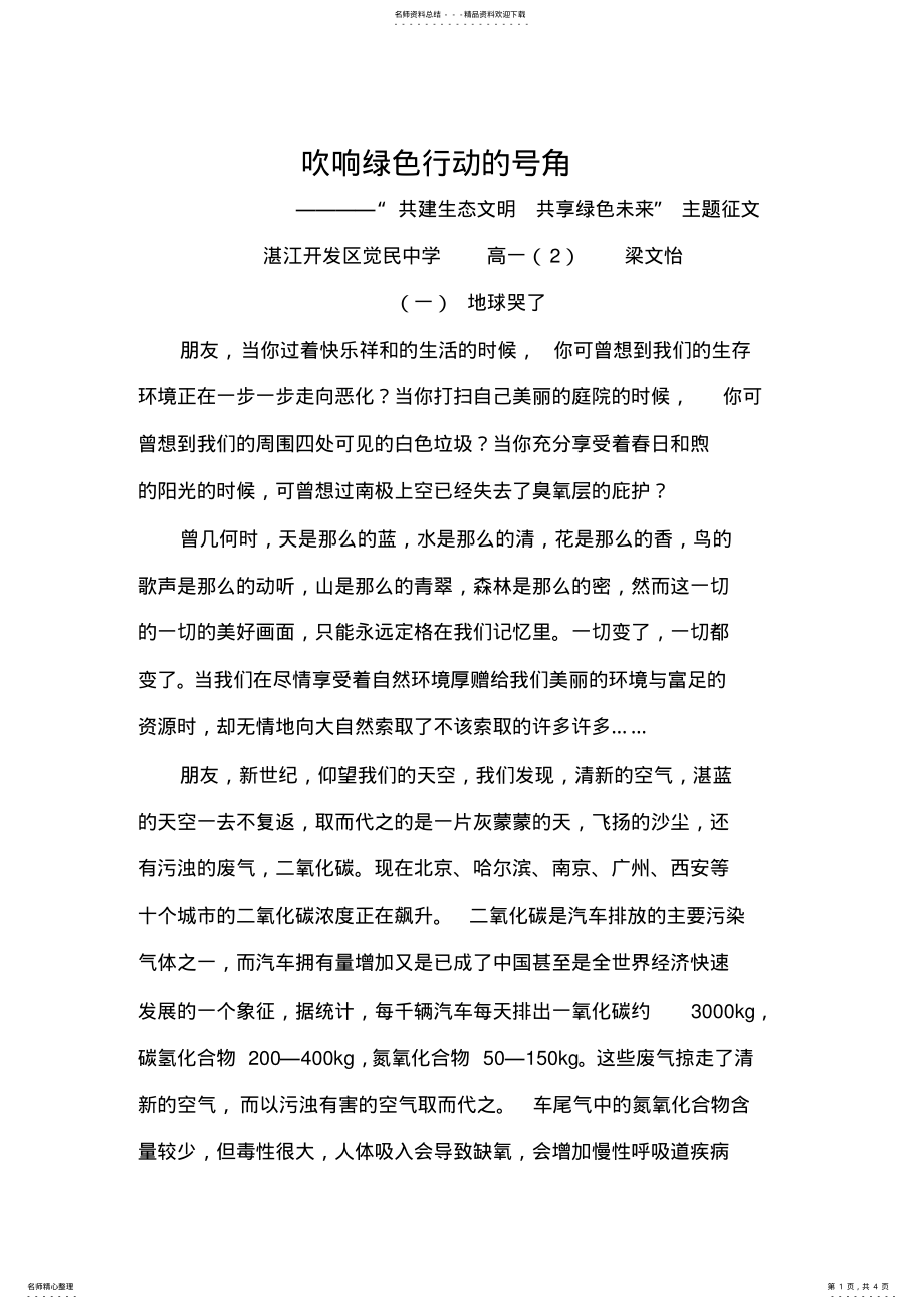 2022年高一吹响绿色行动的号角 .pdf_第1页