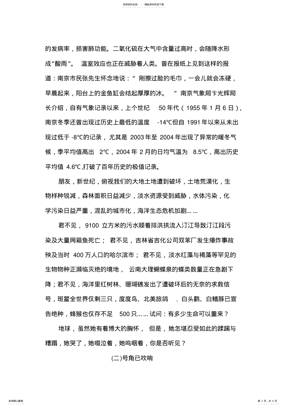 2022年高一吹响绿色行动的号角 .pdf_第2页