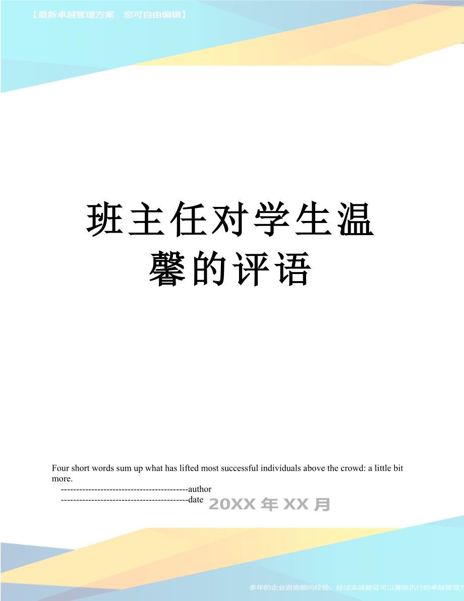 班主任对学生温馨的评语.doc_第1页