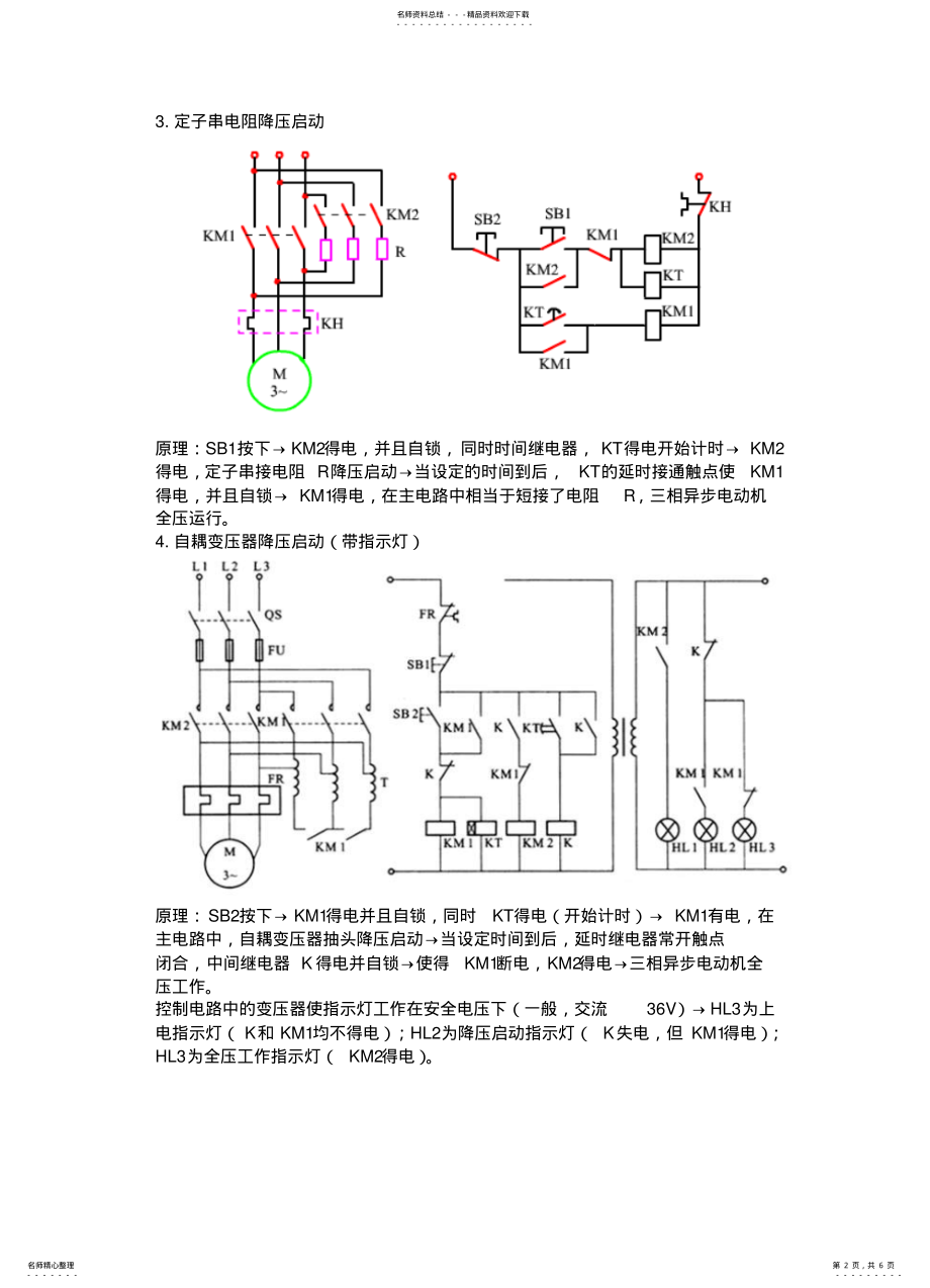 2022年常用继电器-接触器控制电路解析 .pdf_第2页