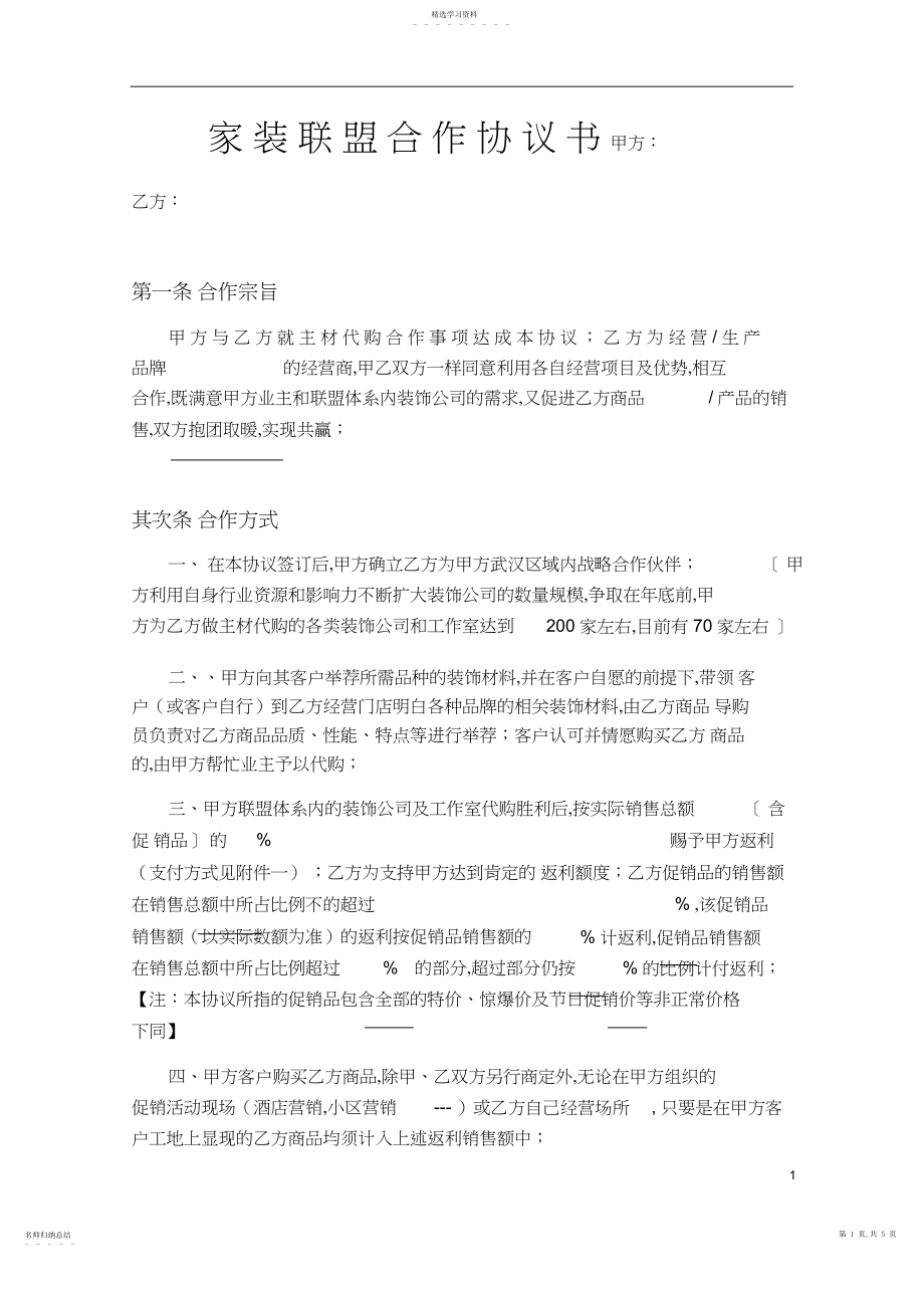 2022年家装建材家具主材代购合同范本.docx_第1页