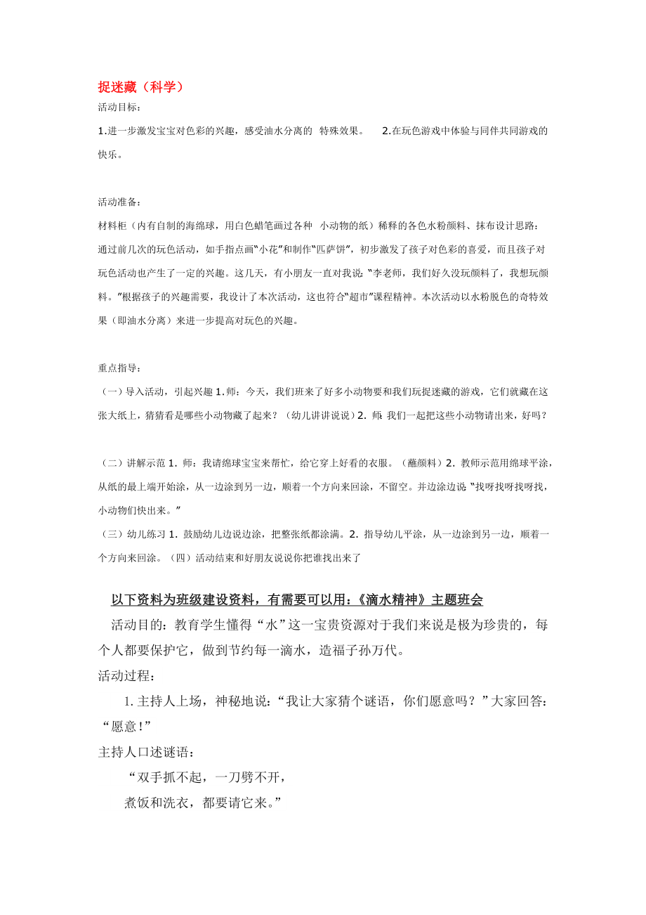 幼儿园大班中班小班捉迷藏-优秀教案优秀教案课时作业课时训练.doc_第1页