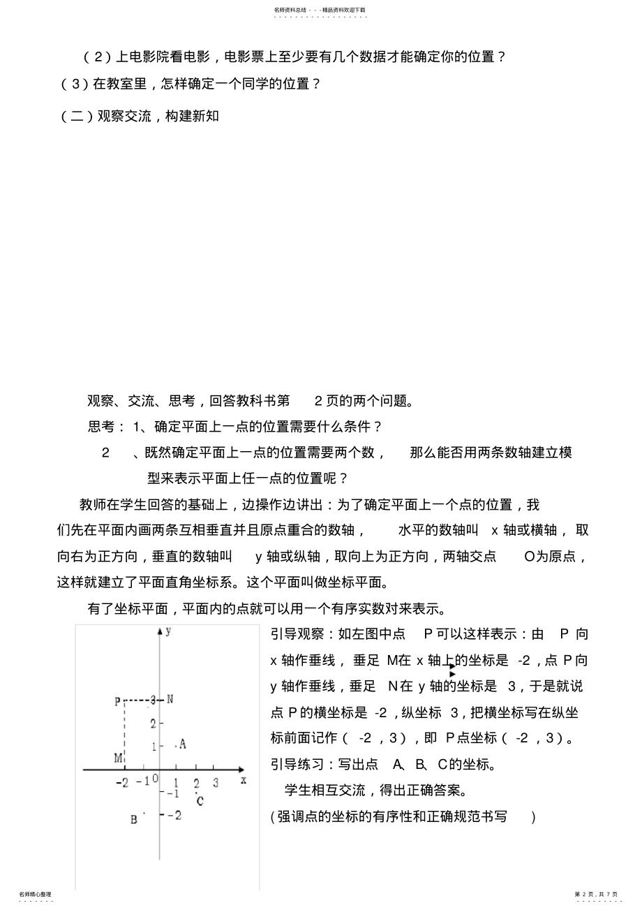 2022年平面内点的坐标教案 .pdf_第2页