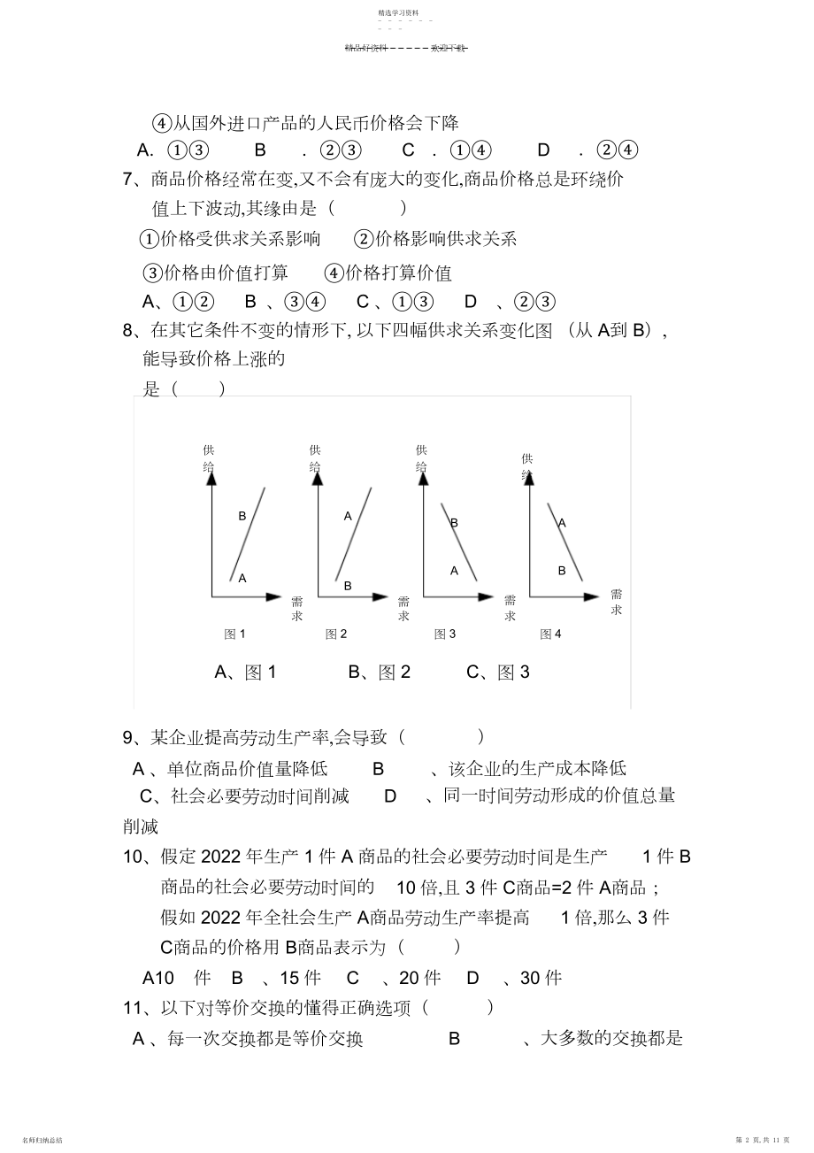 2022年高一政治上册期中调研检测试卷.docx_第2页