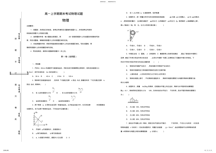 2022年高一上学期期末考试物理试题 .pdf_第1页