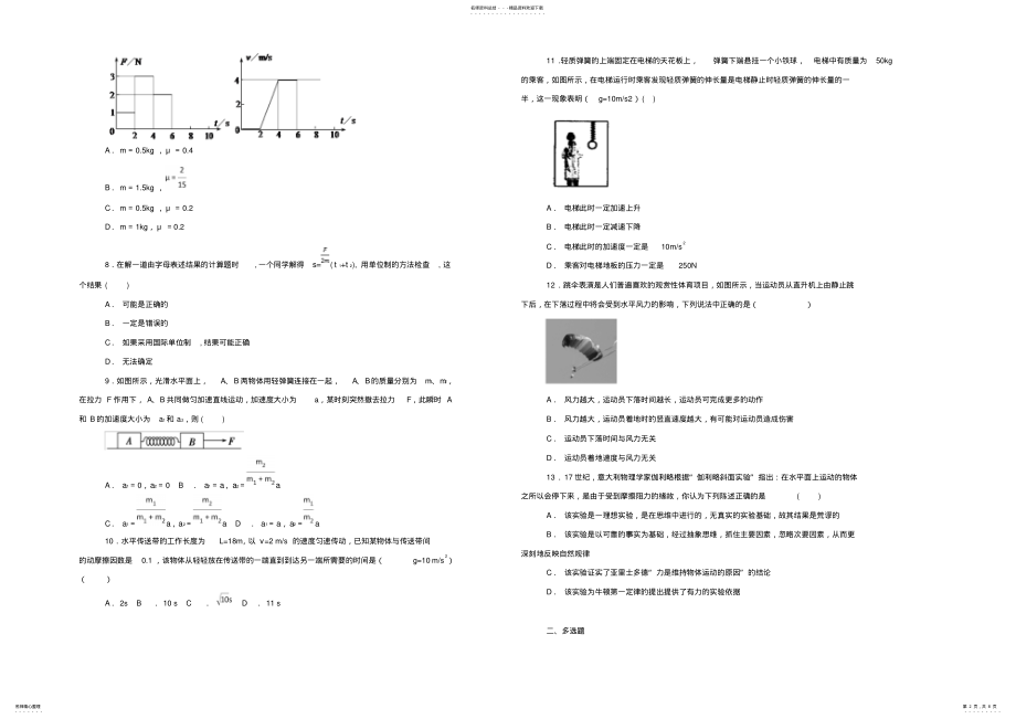 2022年高一上学期期末考试物理试题 .pdf_第2页