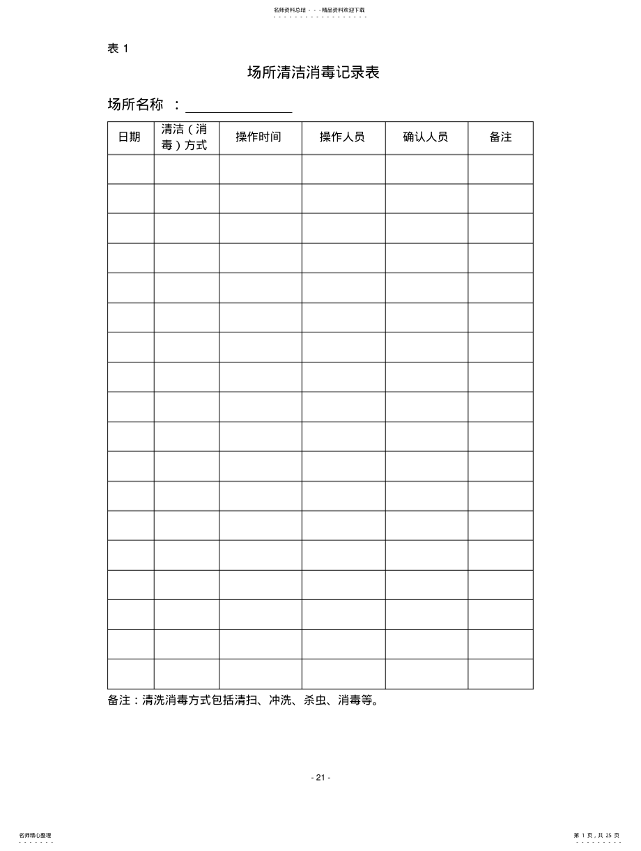 2022年食品生产企业质量安全管理通用规范 .pdf_第1页