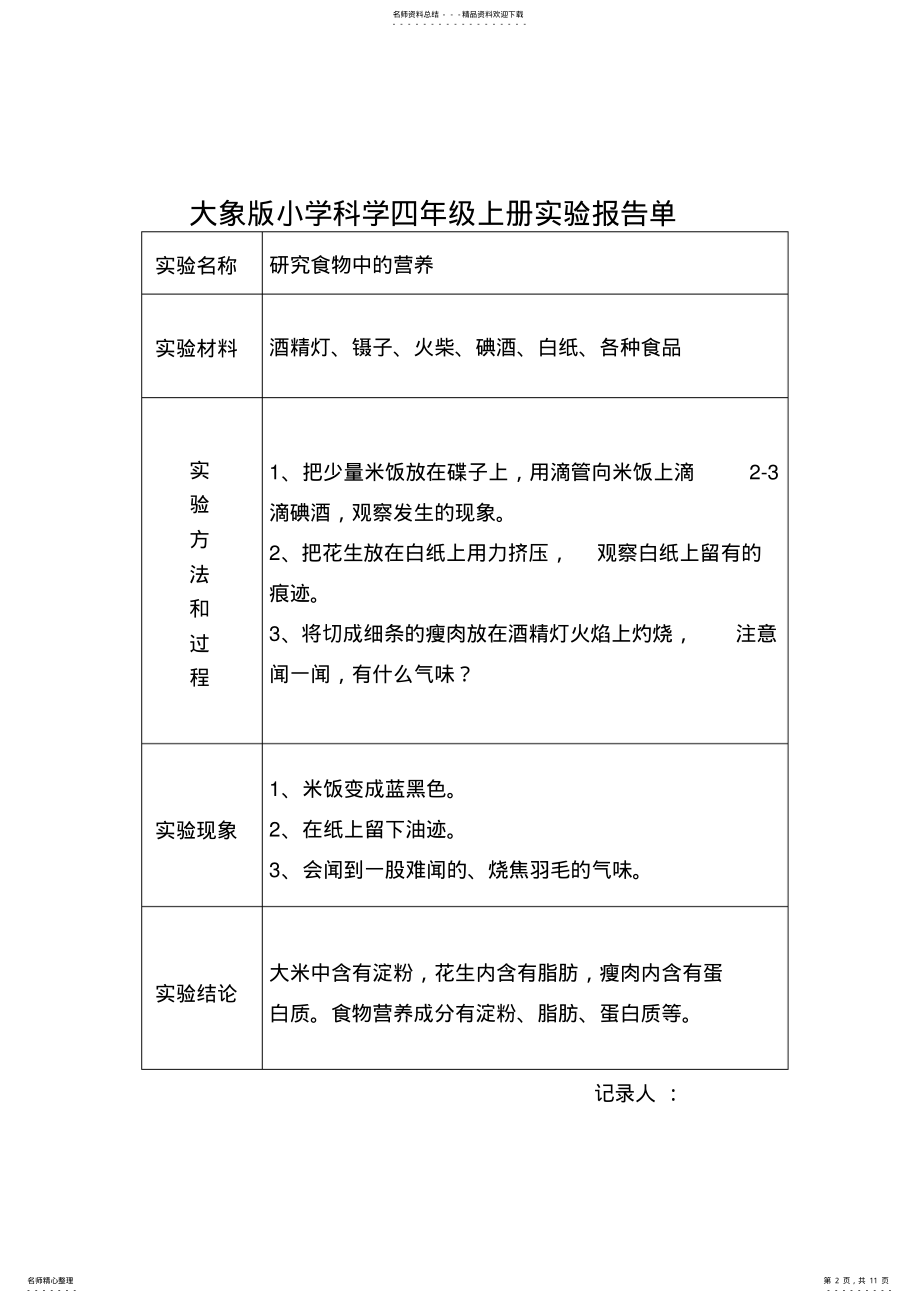 2022年大象版小学科学四年级上册实验报告单 .pdf_第2页