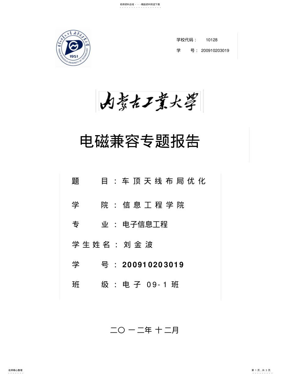 2022年天线作业分享 .pdf_第1页