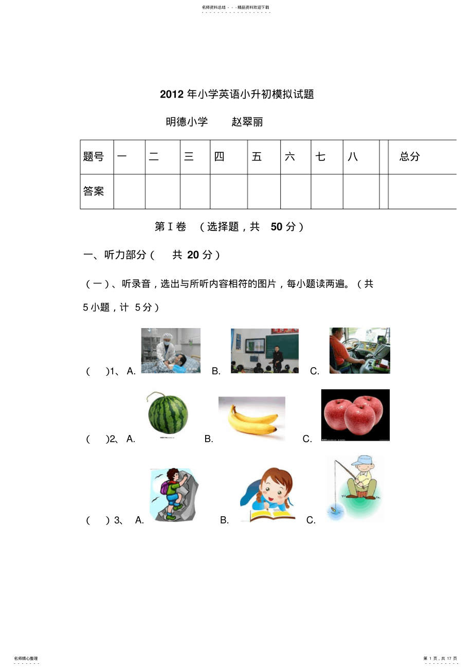 2022年小学英语小升初模拟试题 .pdf_第1页