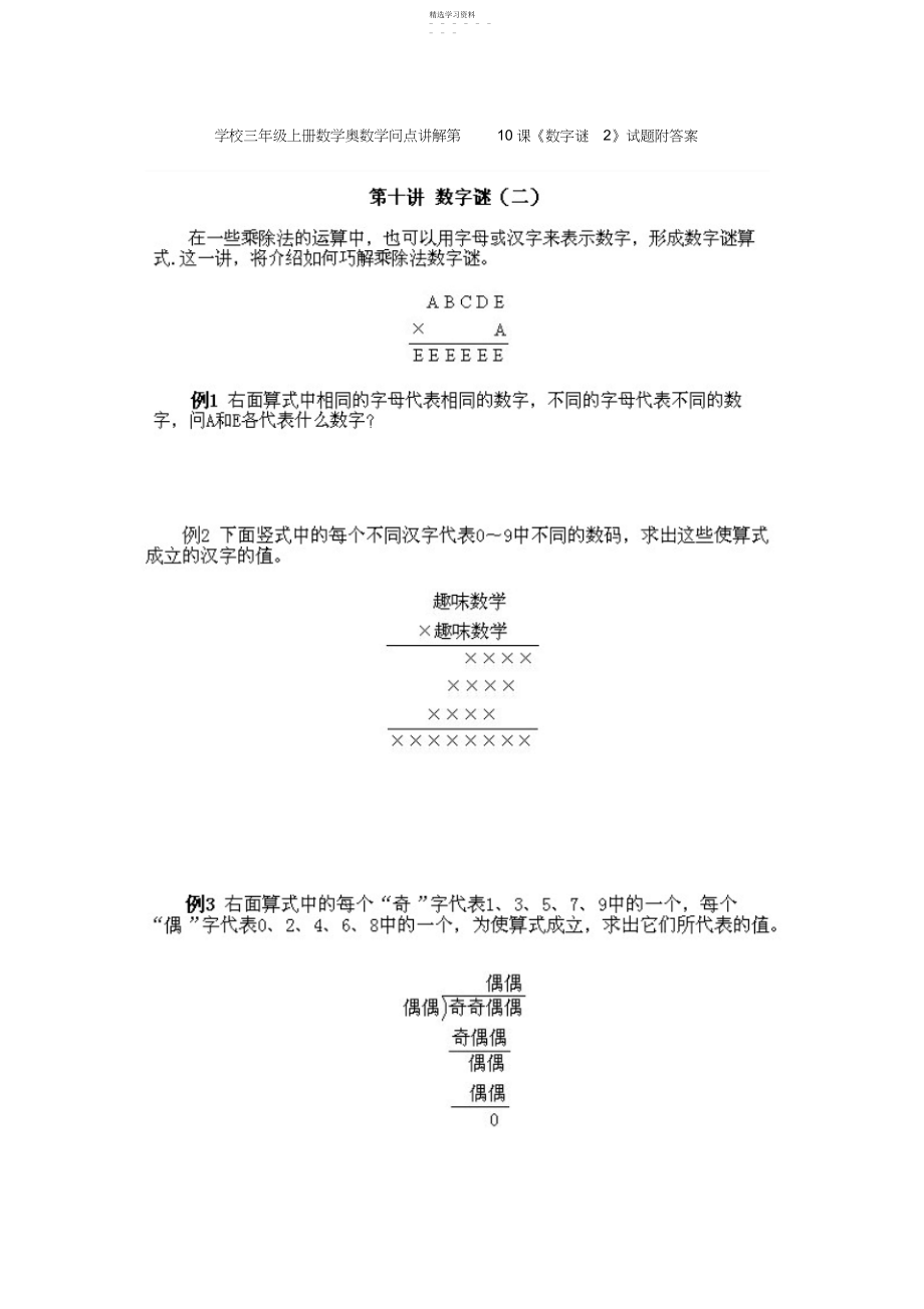 2022年小学三年级上册数学奥数知识点讲解第课《数字谜》试题附答案.docx_第1页