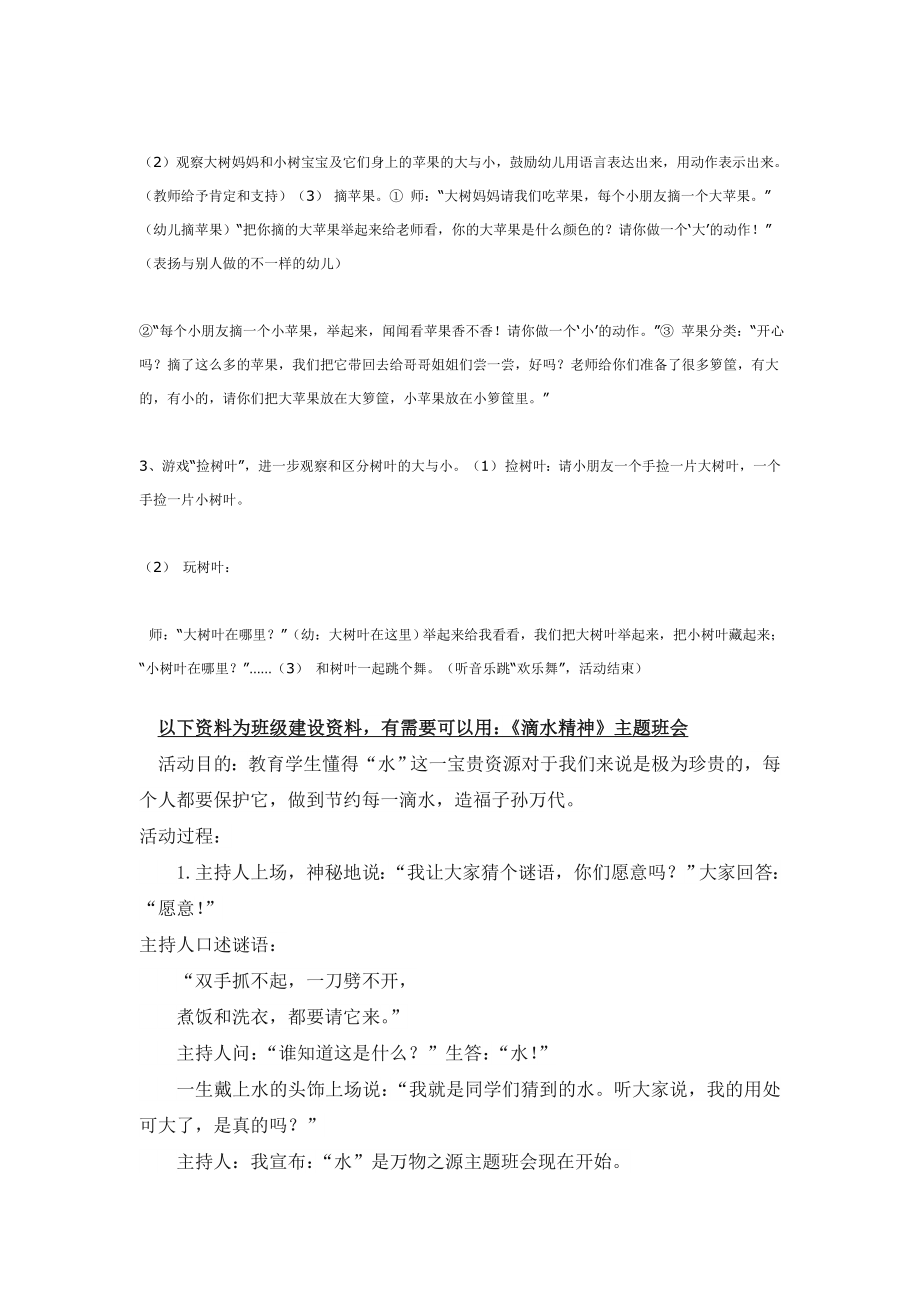 幼儿园大班中班小班逛果园-优秀教案优秀教案课时作业课时训练.doc_第2页