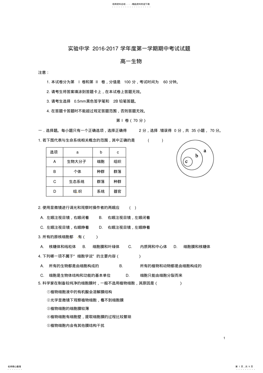 2022年高一生物上学期期中试题 13.pdf_第1页