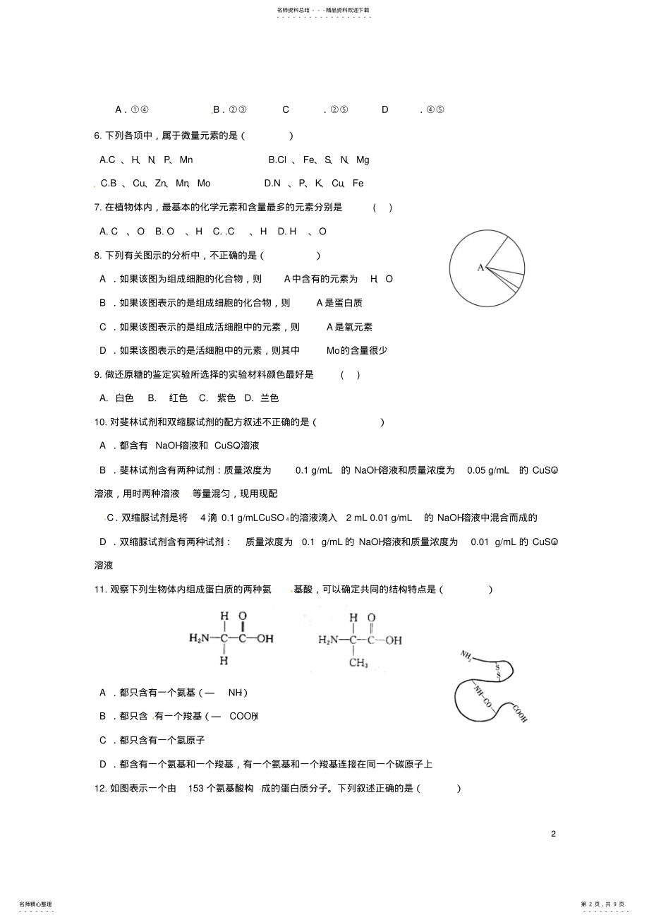 2022年高一生物上学期期中试题 13.pdf_第2页