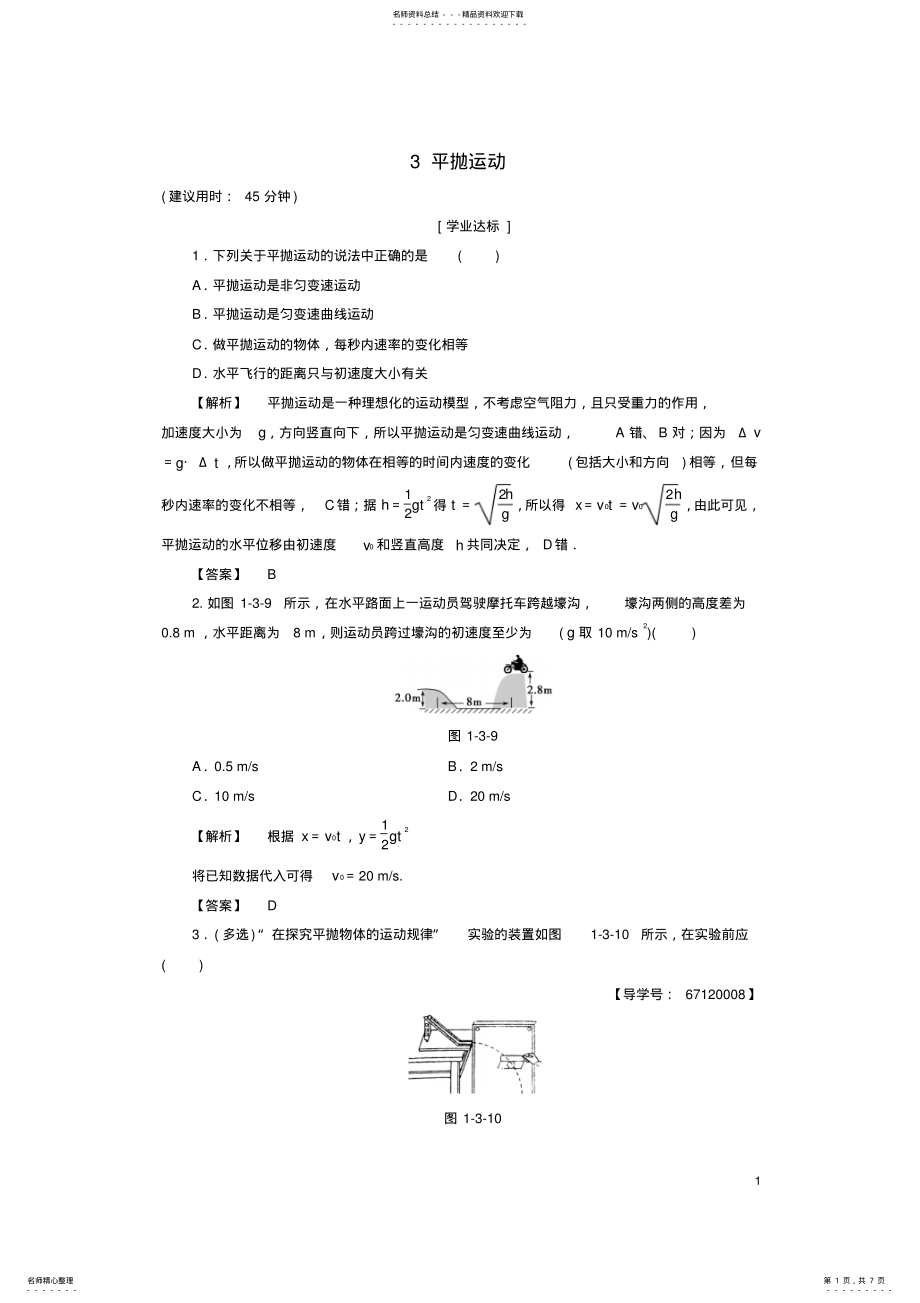 2022年高中物理第章抛体的运动平抛运动学业分层测评教科版必修 .pdf_第1页