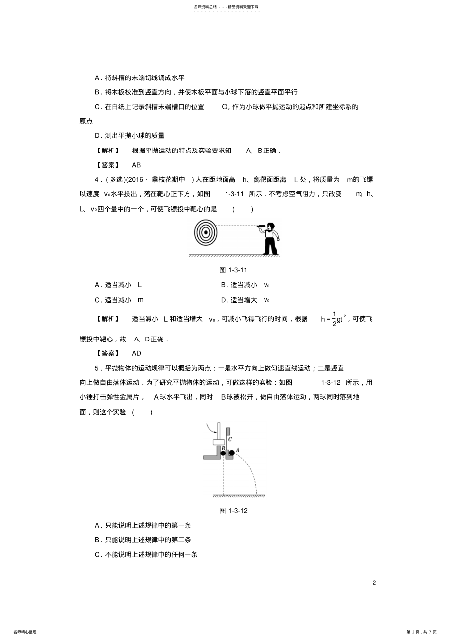 2022年高中物理第章抛体的运动平抛运动学业分层测评教科版必修 .pdf_第2页