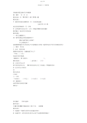 2022年小学数学第五册年月日的教案.docx