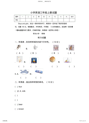 2022年小学三年级英语试题及答案实用 .pdf