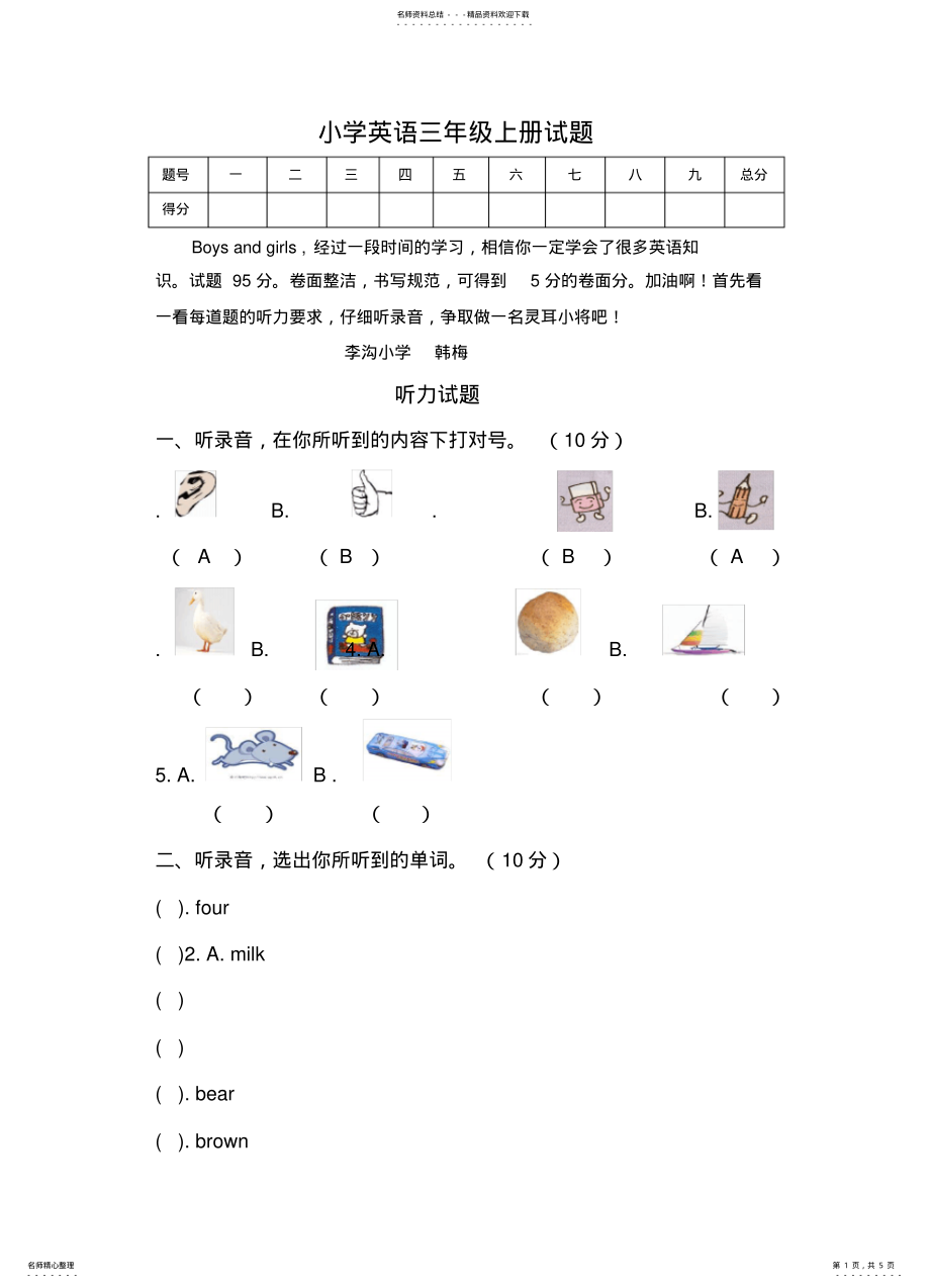 2022年小学三年级英语试题及答案实用 .pdf_第1页