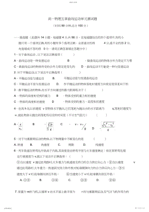 2022年高一物理必修第五章曲线运动单元测试题及答案2.docx