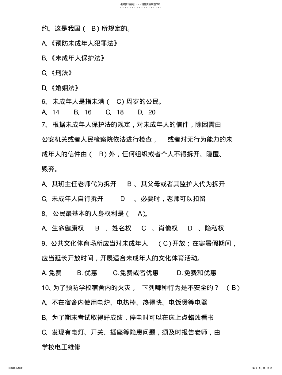 2022年青少年法律知识竞赛题答案 .pdf_第2页