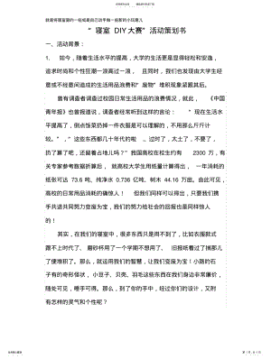 2022年寝室DIY活动策划书 .pdf